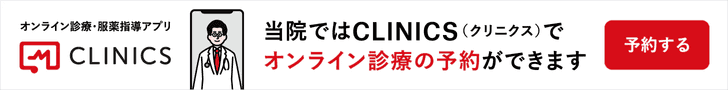 オンライン診療「クリニクス」